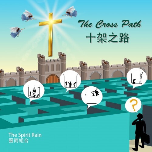 The Cross Path (The Spirit Rain)